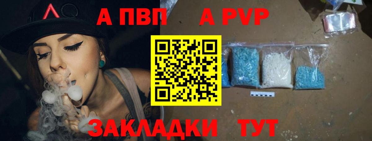A-PVP  A-PVP кристаллы  A PVP Соль  Вход с VPN  сколько стоит  Тихвин 