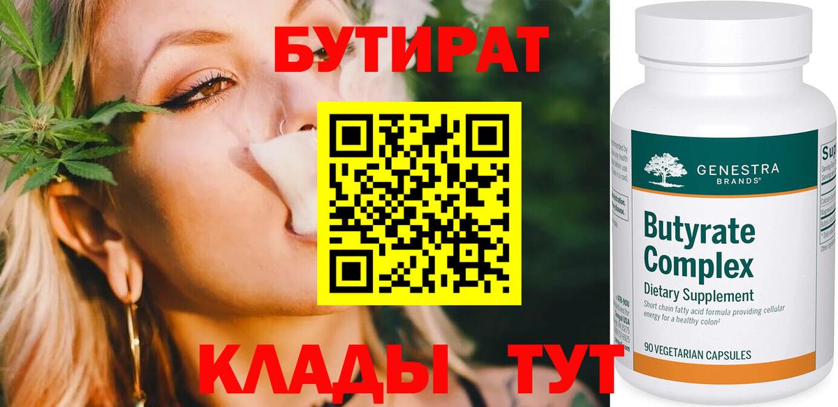 Бутират Butirat  Вход с VPN  Тихвин 