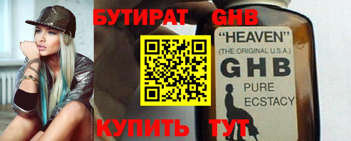 Бутират бутандиол Тихвин