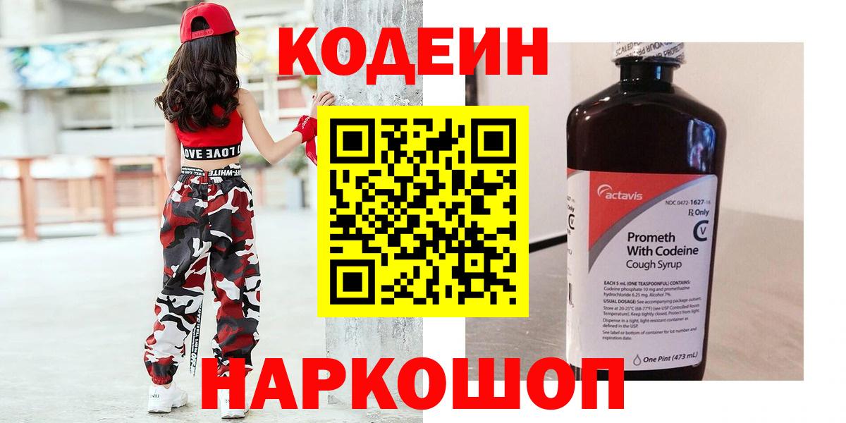 Кодеин напиток Lean (лин)  Вход с VPN  Тихвин 