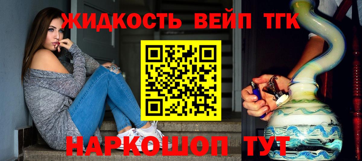 Дистиллят ТГК жижа Тихвин